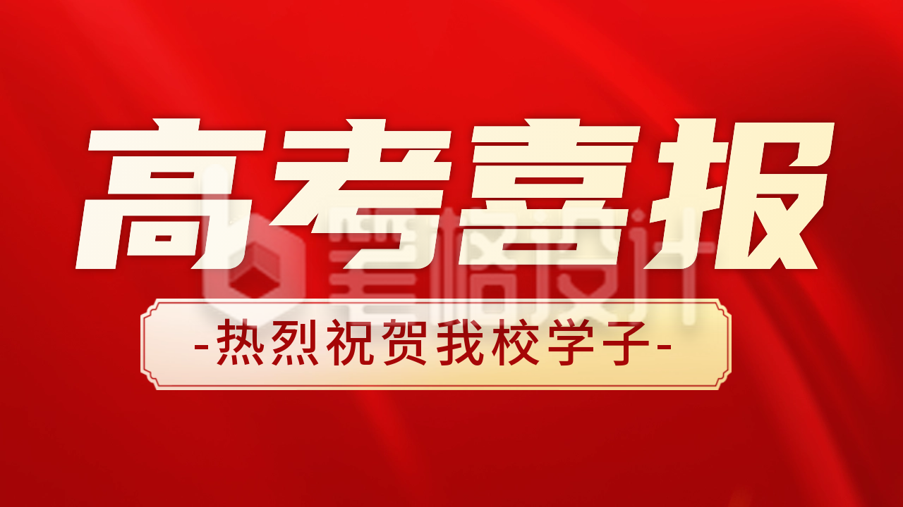 高考排行榜公众号新图文封面图