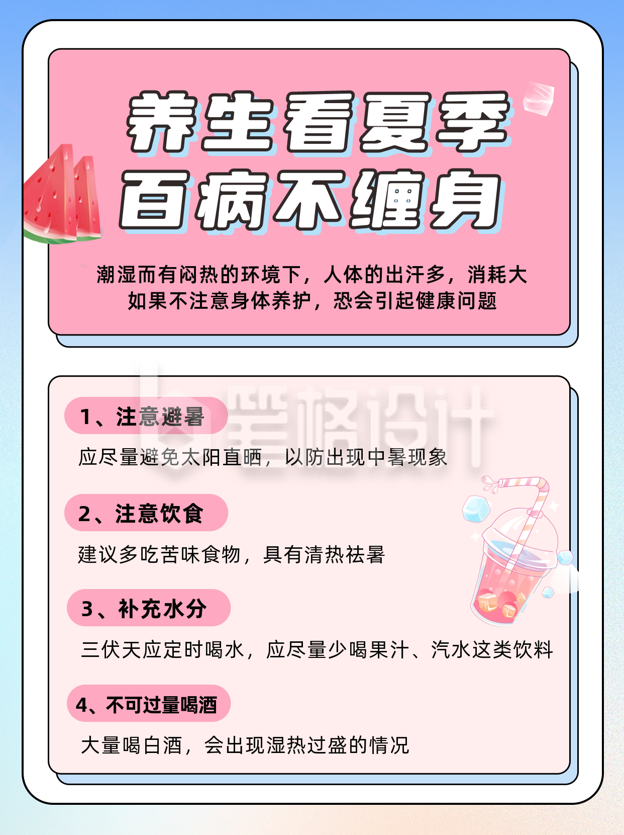 夏季美食养生健康小红书封面图 夏季美食养生健康小红书封面图