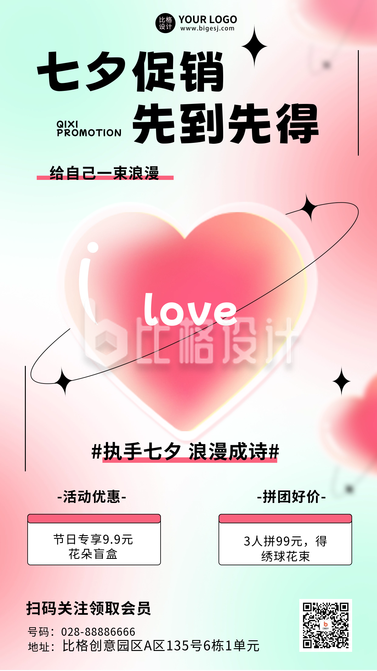 粉色手绘风七夕促销宣传手机海报