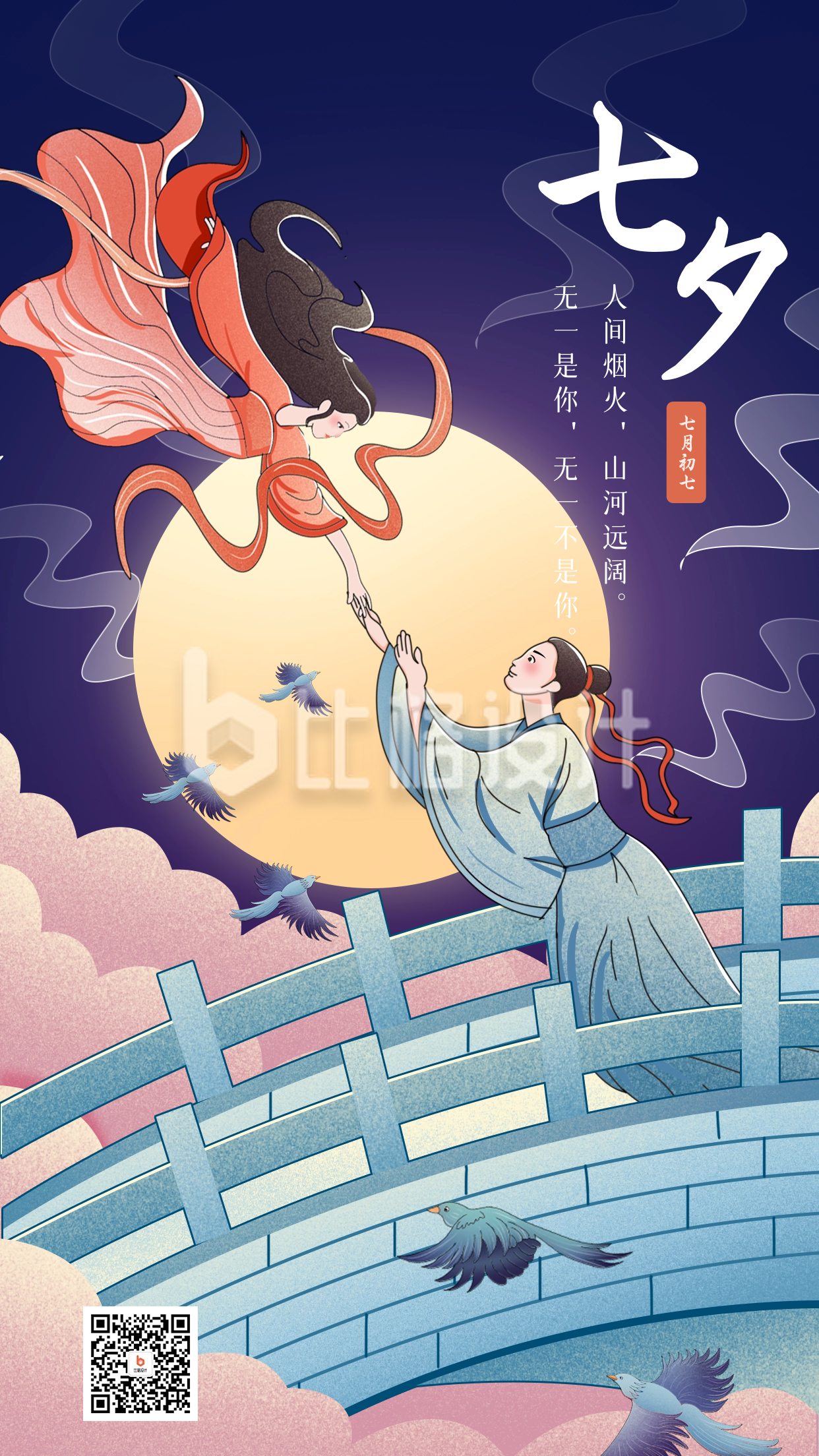 紫色手绘风七夕宣传手机海报