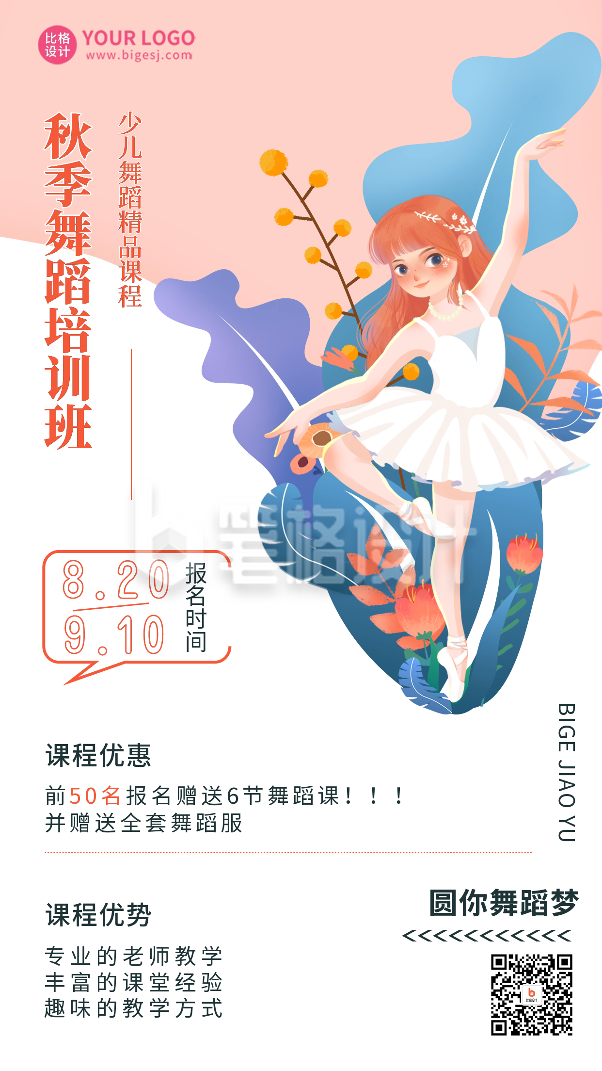 秋季舞蹈班培训促销活动海报 秋季舞蹈班培训促销活动海报