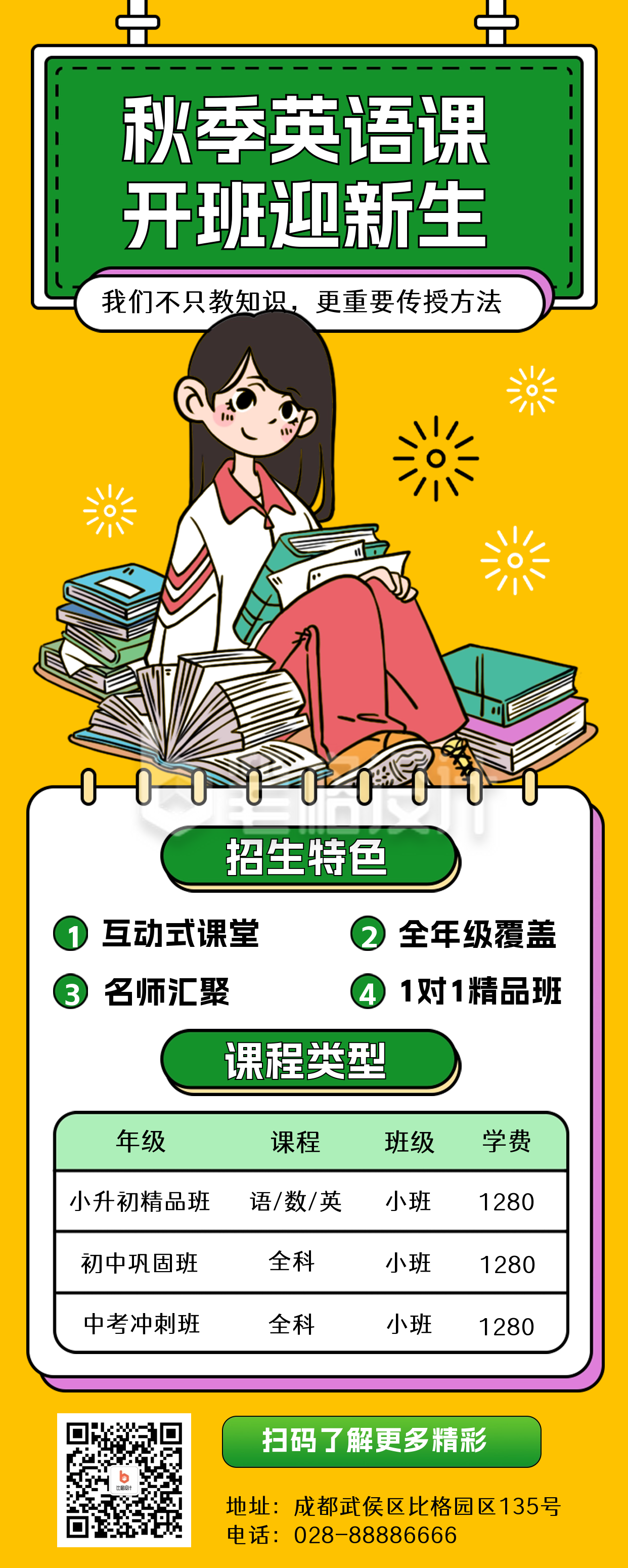 秋季英语培训班招生课程宣传长图海报