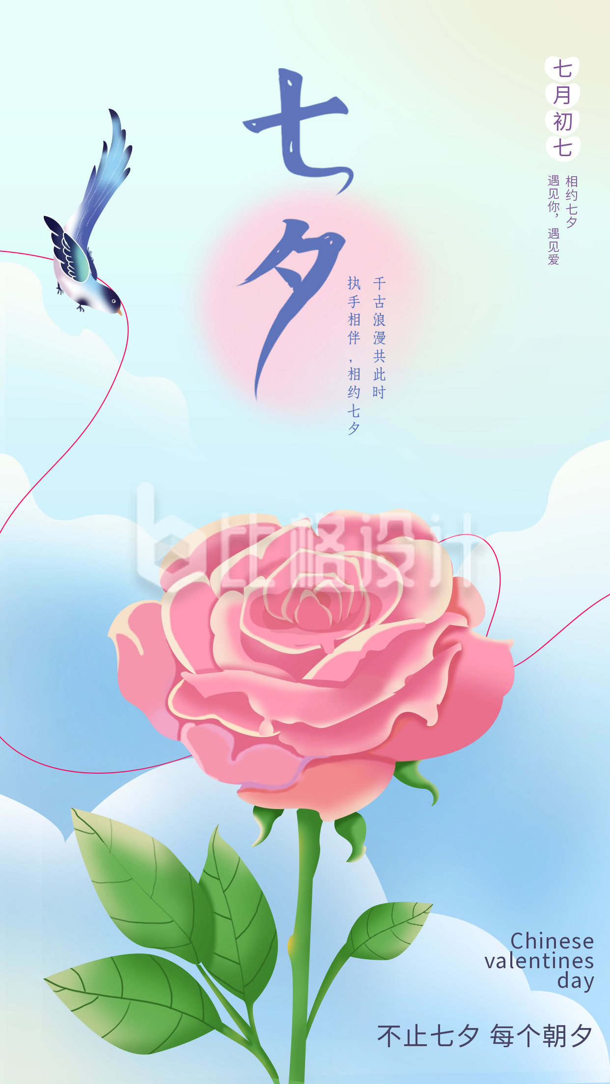 七夕节玫瑰花节日祝福海报
