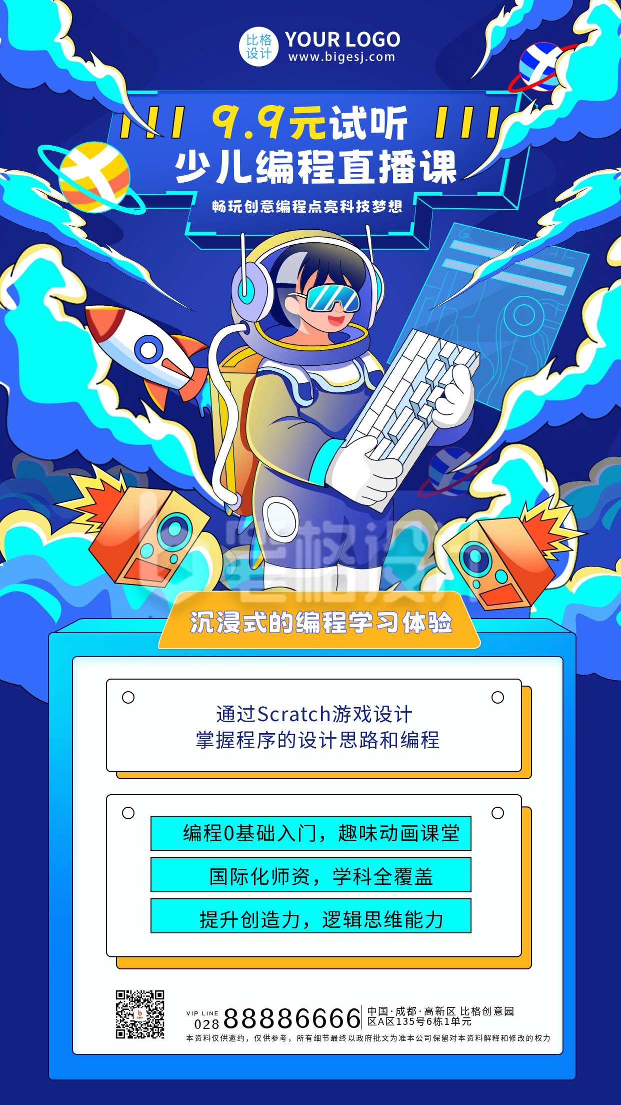 蓝色手绘风少儿编程直播课手机海报 蓝色手绘风少儿编程直播课手机海报