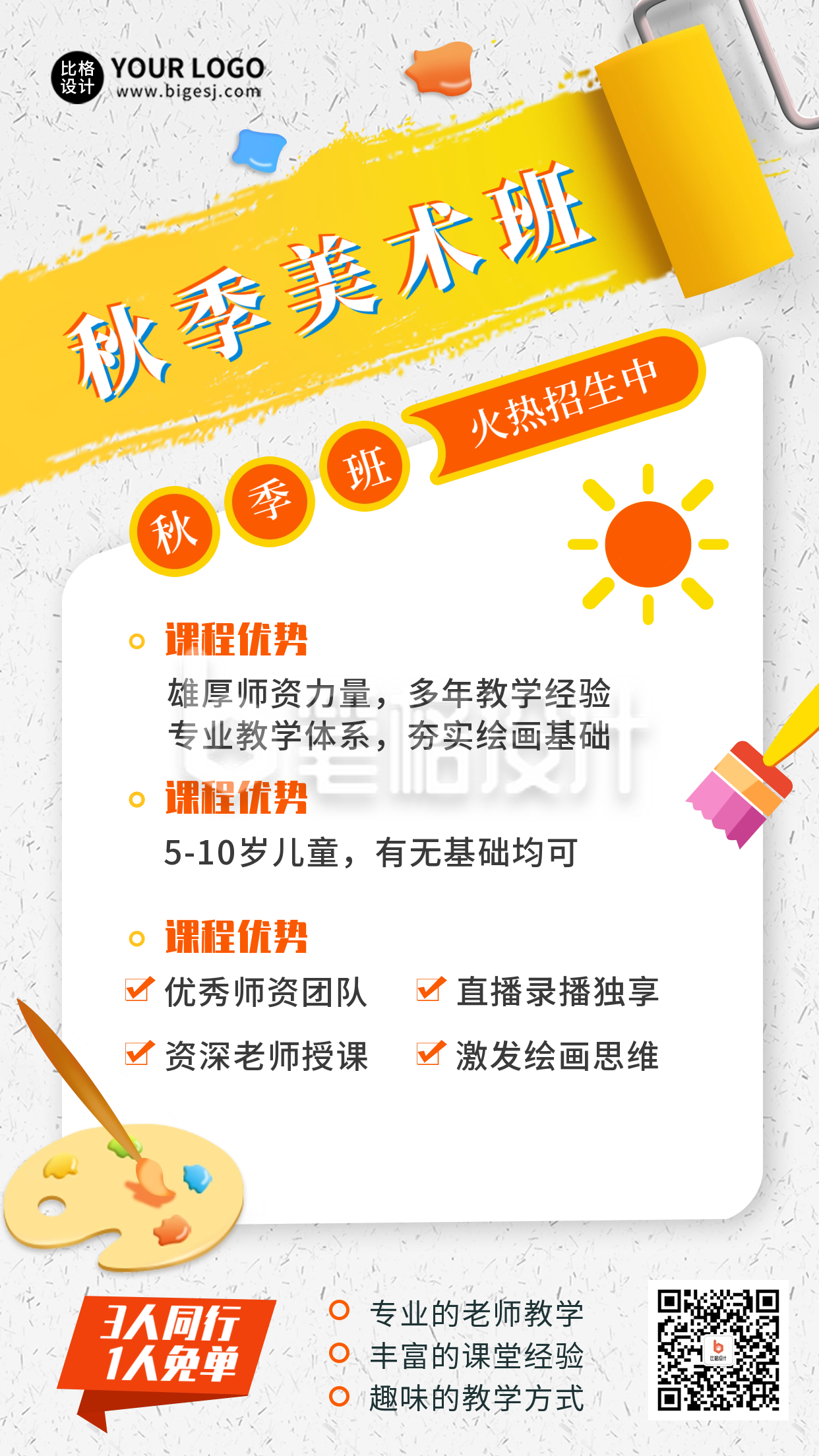 少儿美术课程介绍海报 少儿美术课程介绍海报