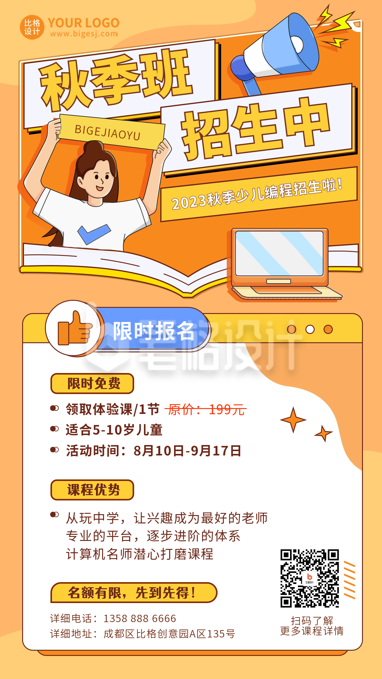 少儿编程优惠活动海报 少儿编程优惠活动海报