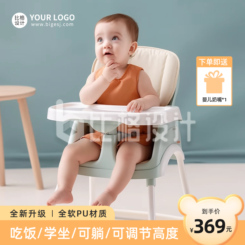 婴儿椅子促销活动商品主图