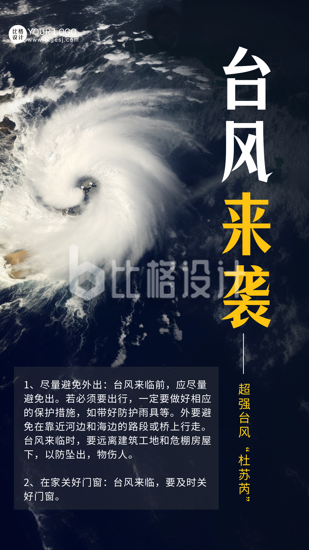 台风来袭暴雨预警天气手机海报