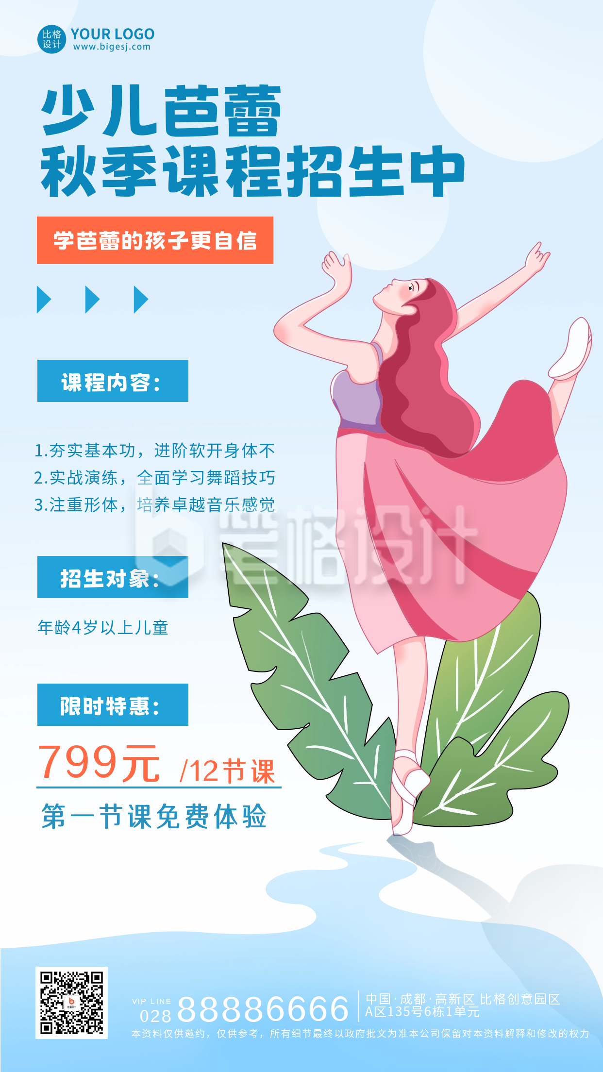 芭蕾舞蹈促销活动海报 芭蕾舞蹈促销活动海报