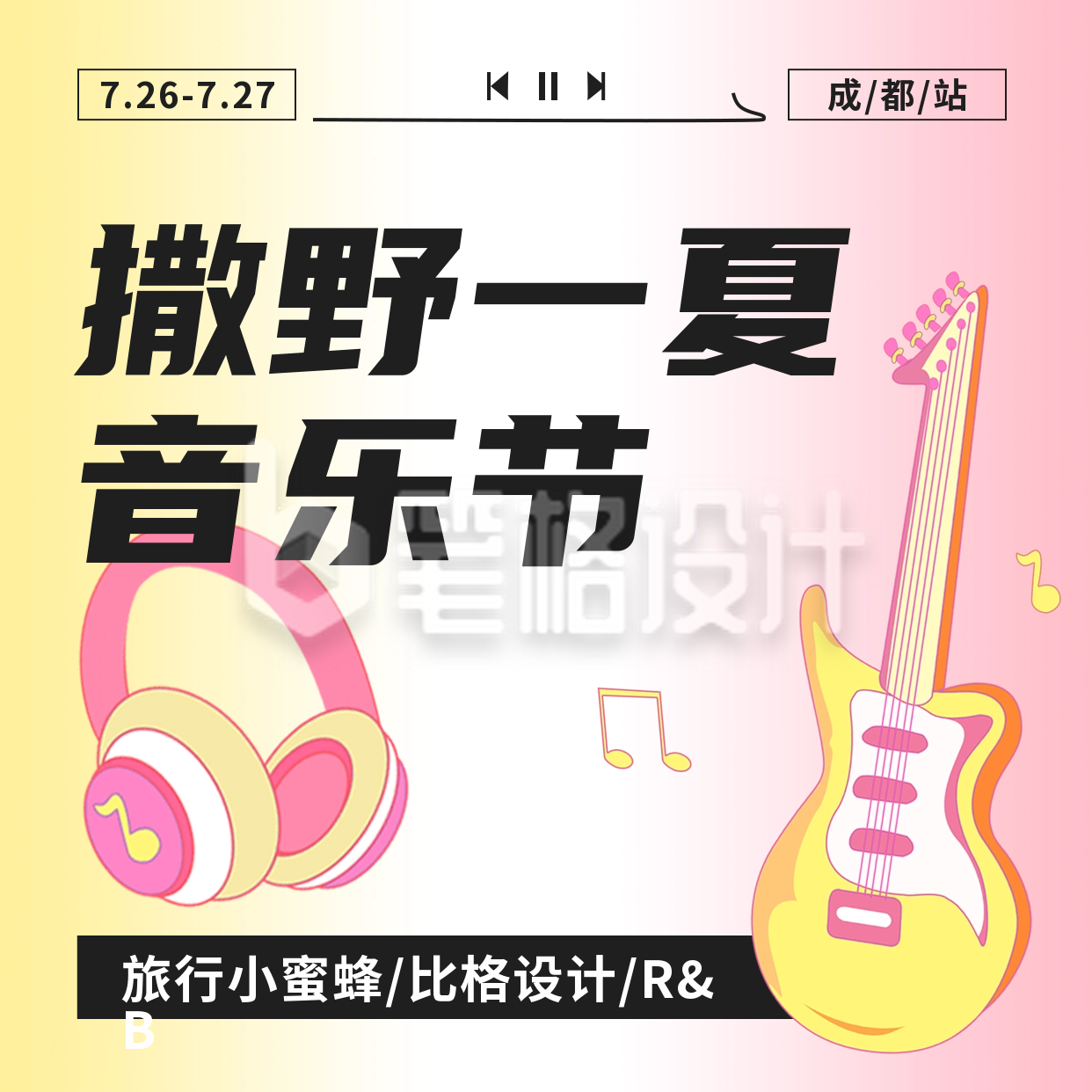 音乐节宣传方形海报