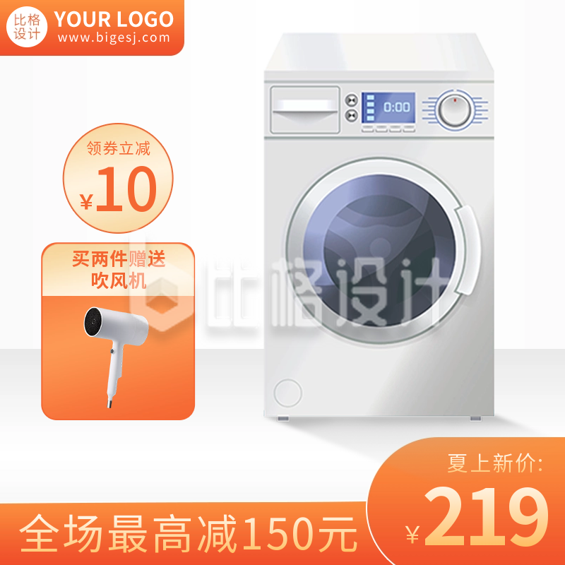 洗衣机活动促销商品主图
