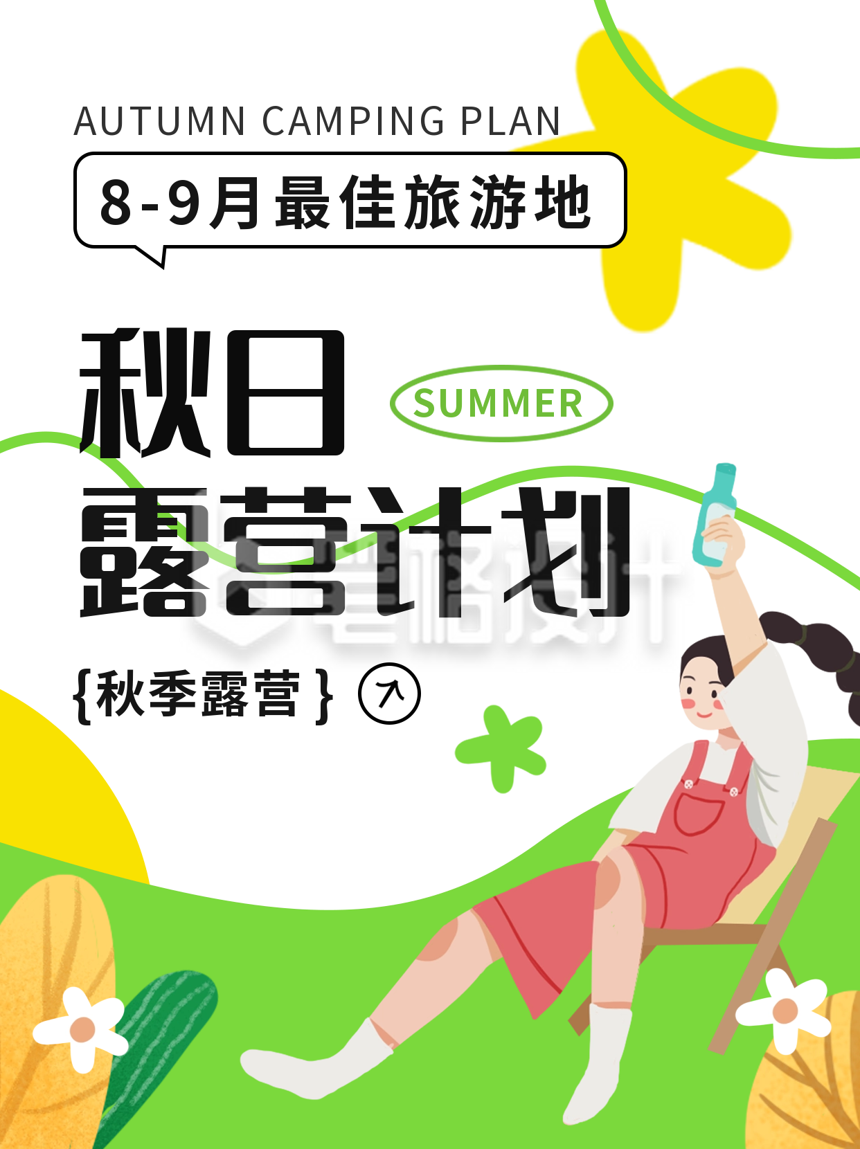 秋季旅游出行优惠小红书封面 秋季旅游出行优惠小红书封面