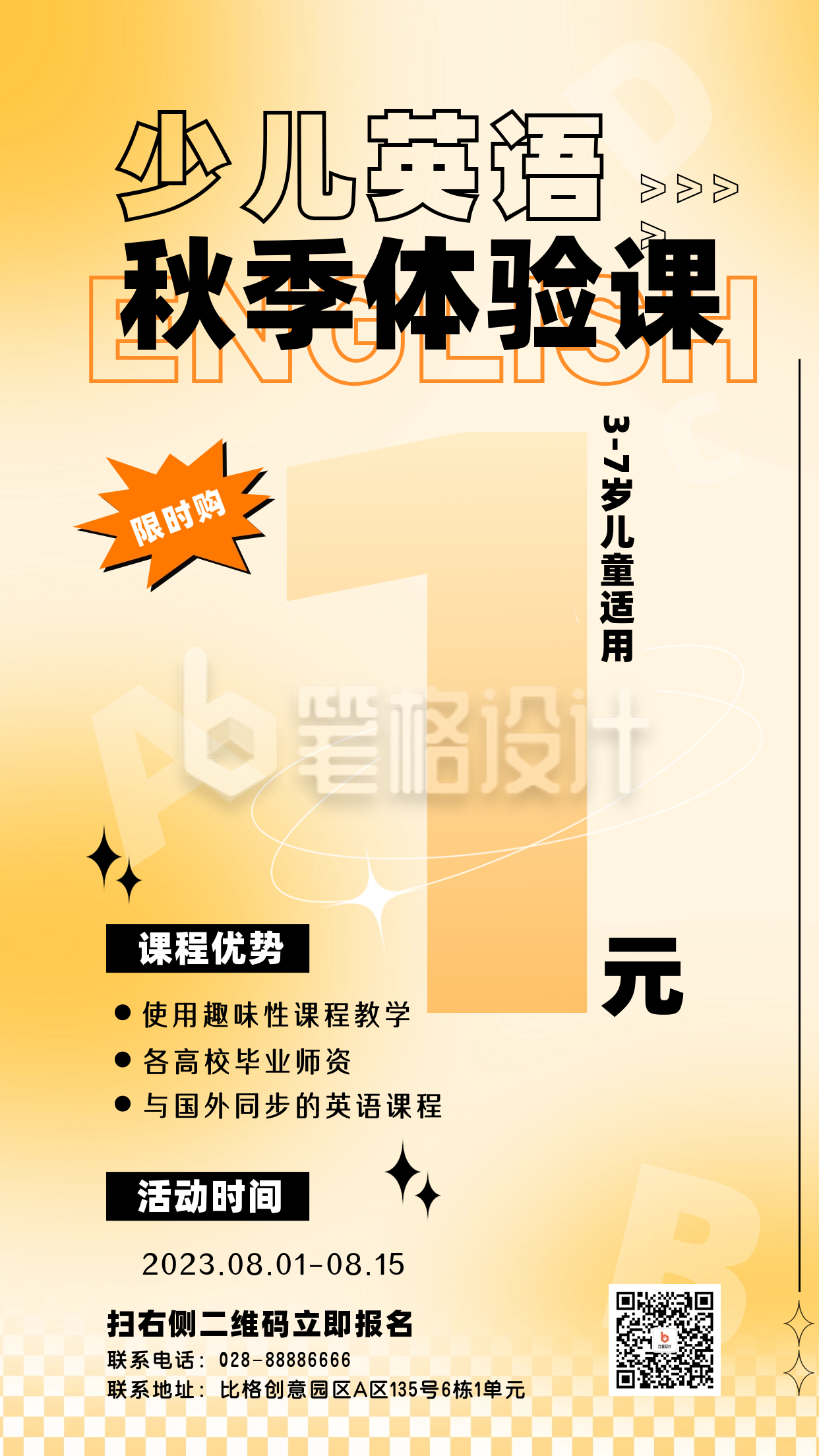 少儿英语优惠活动海报 少儿英语优惠活动海报