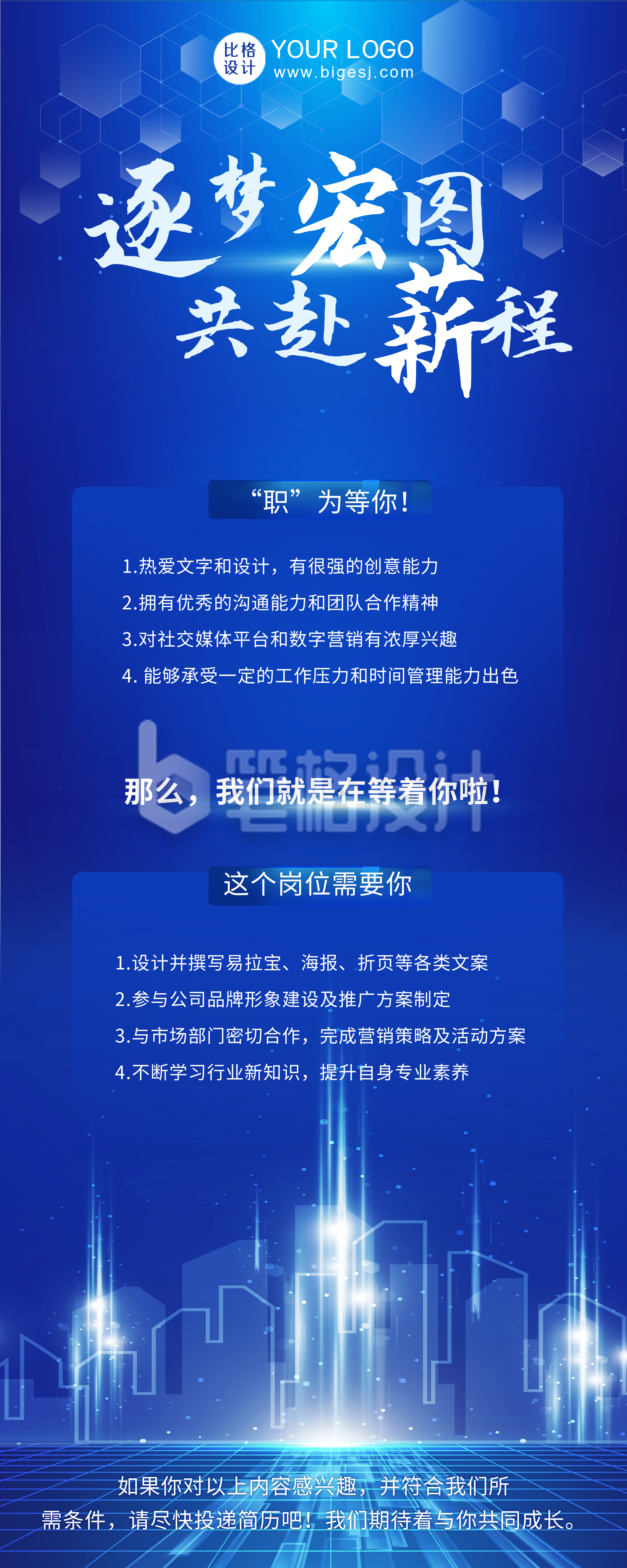 科技企业公司年中招聘易拉宝