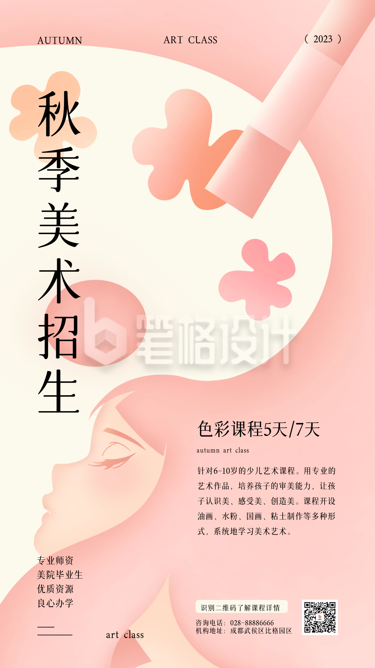 少儿美术课程介绍海报 少儿美术课程介绍海报