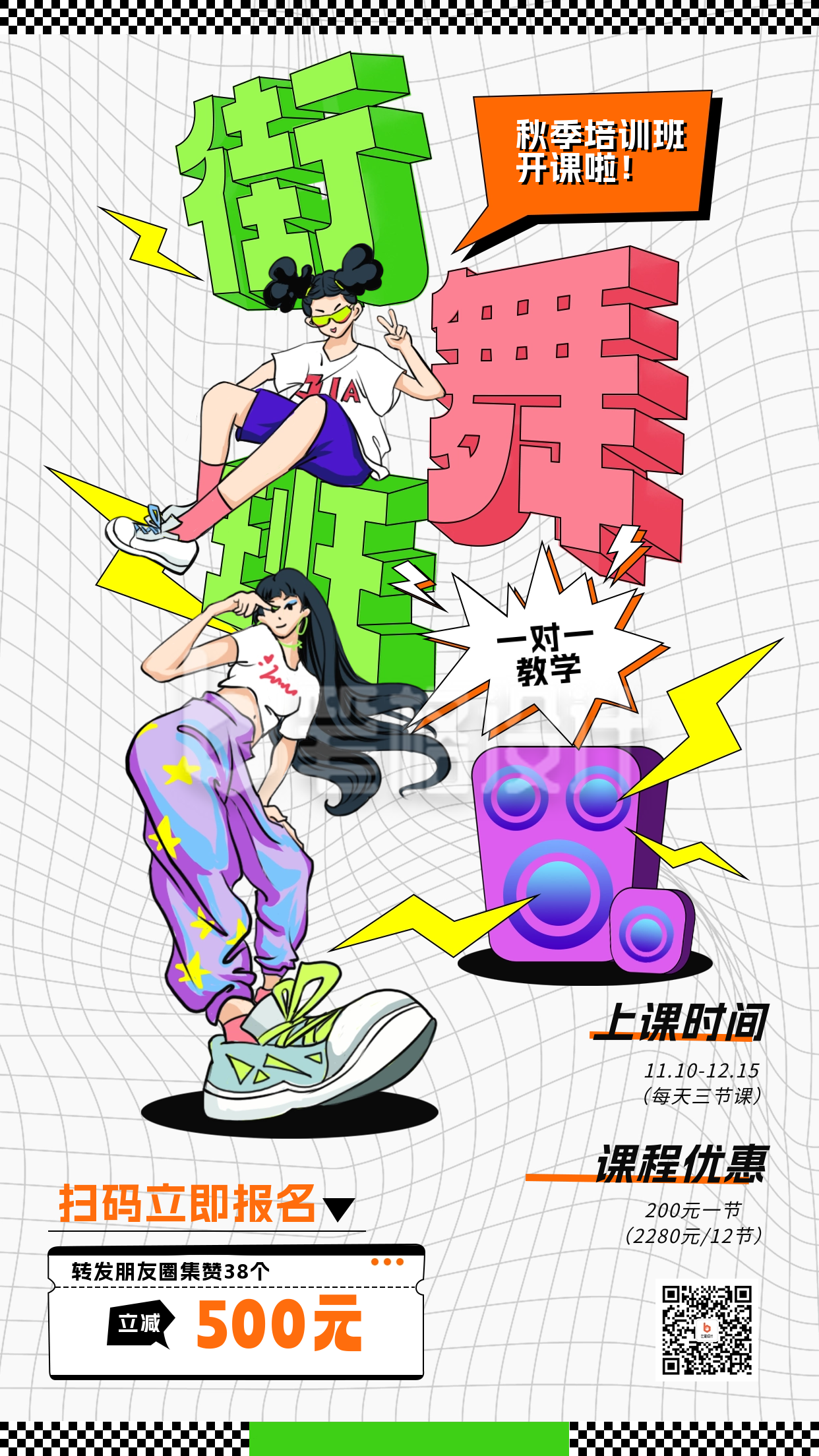 街舞班优惠活动海报 街舞班优惠活动海报