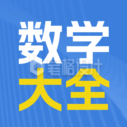 高考数学提升培训班封面次图