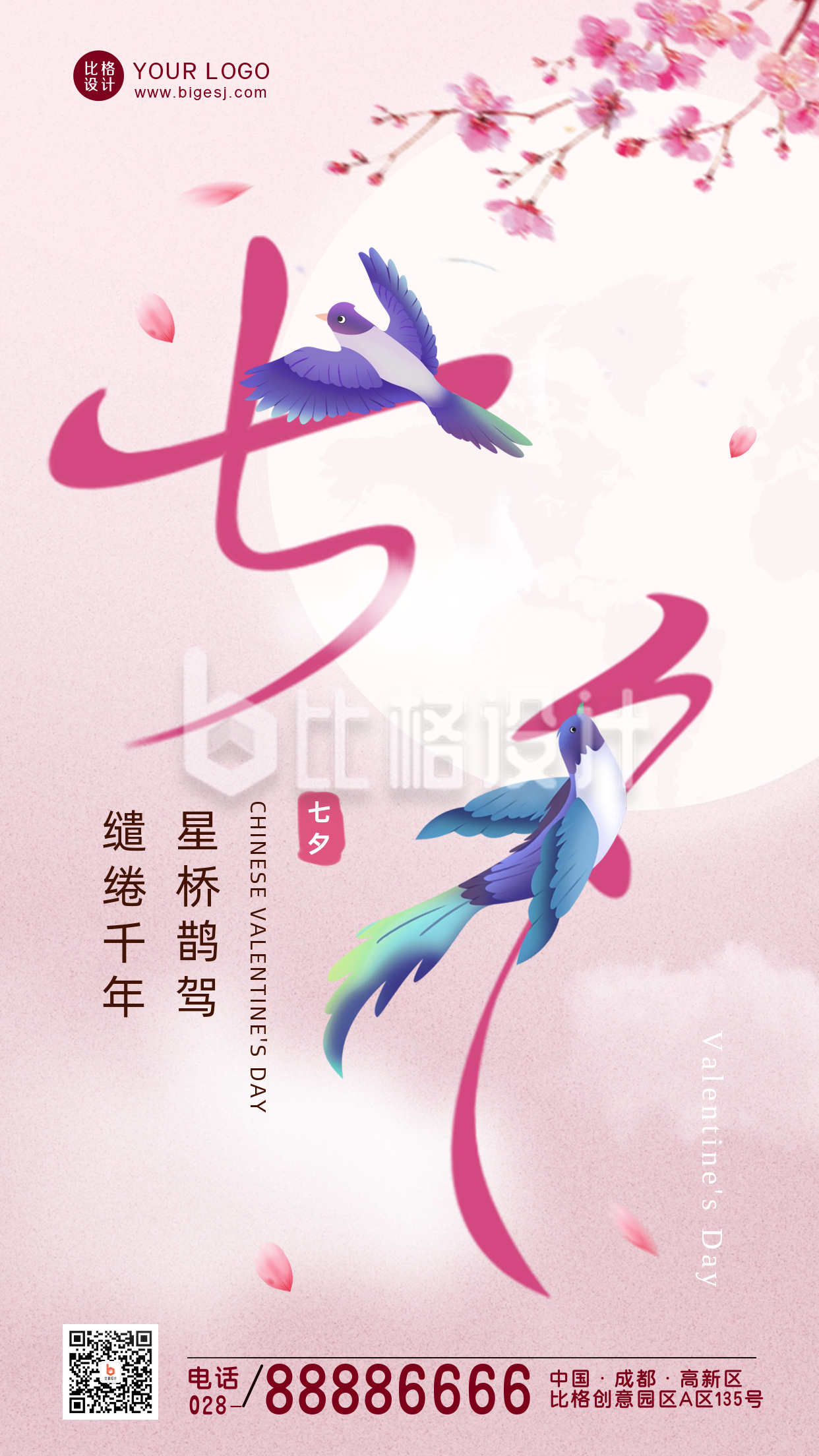 七夕节喜鹊创意字体海报