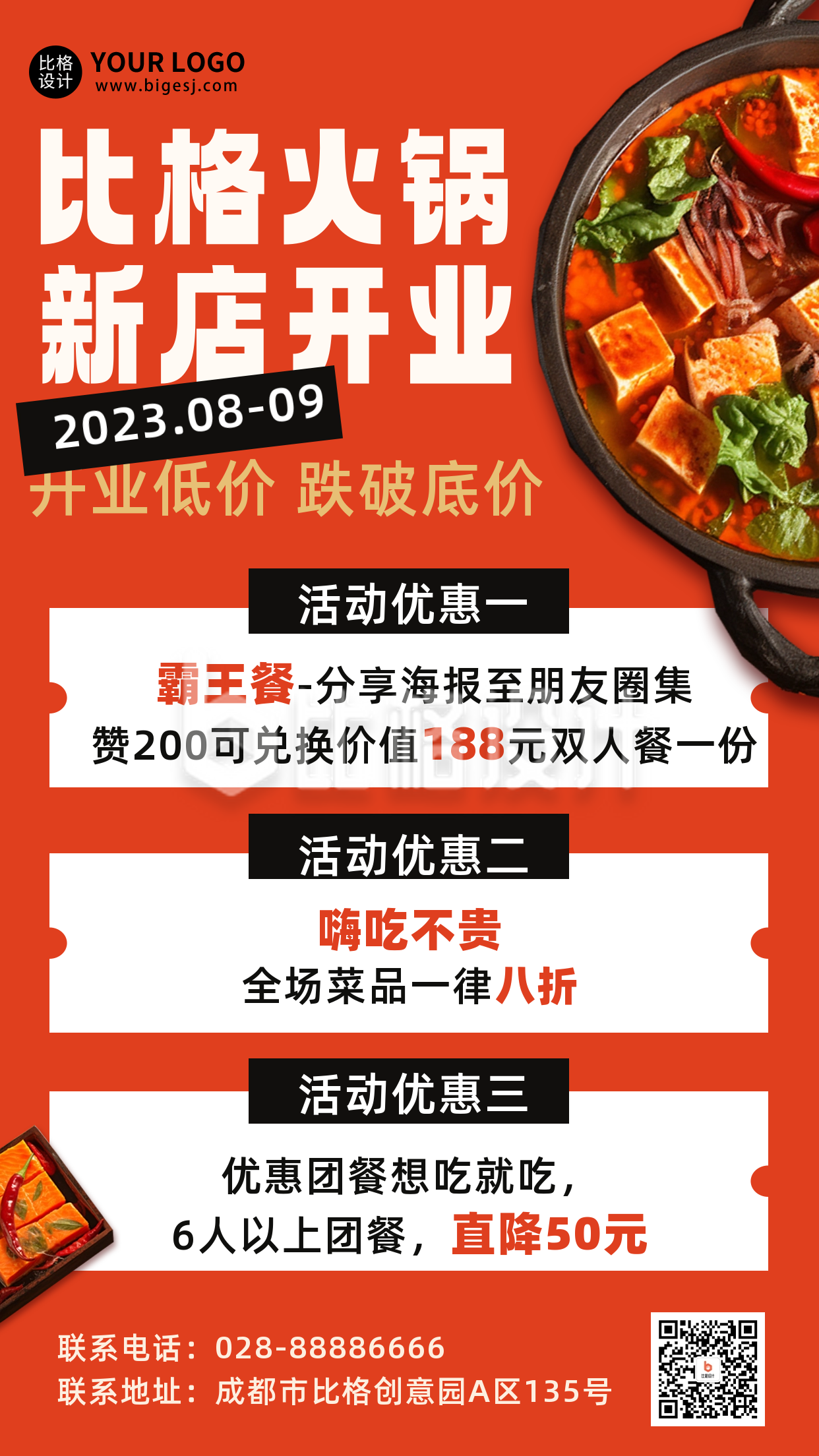火锅美食新店开业活动促销海报