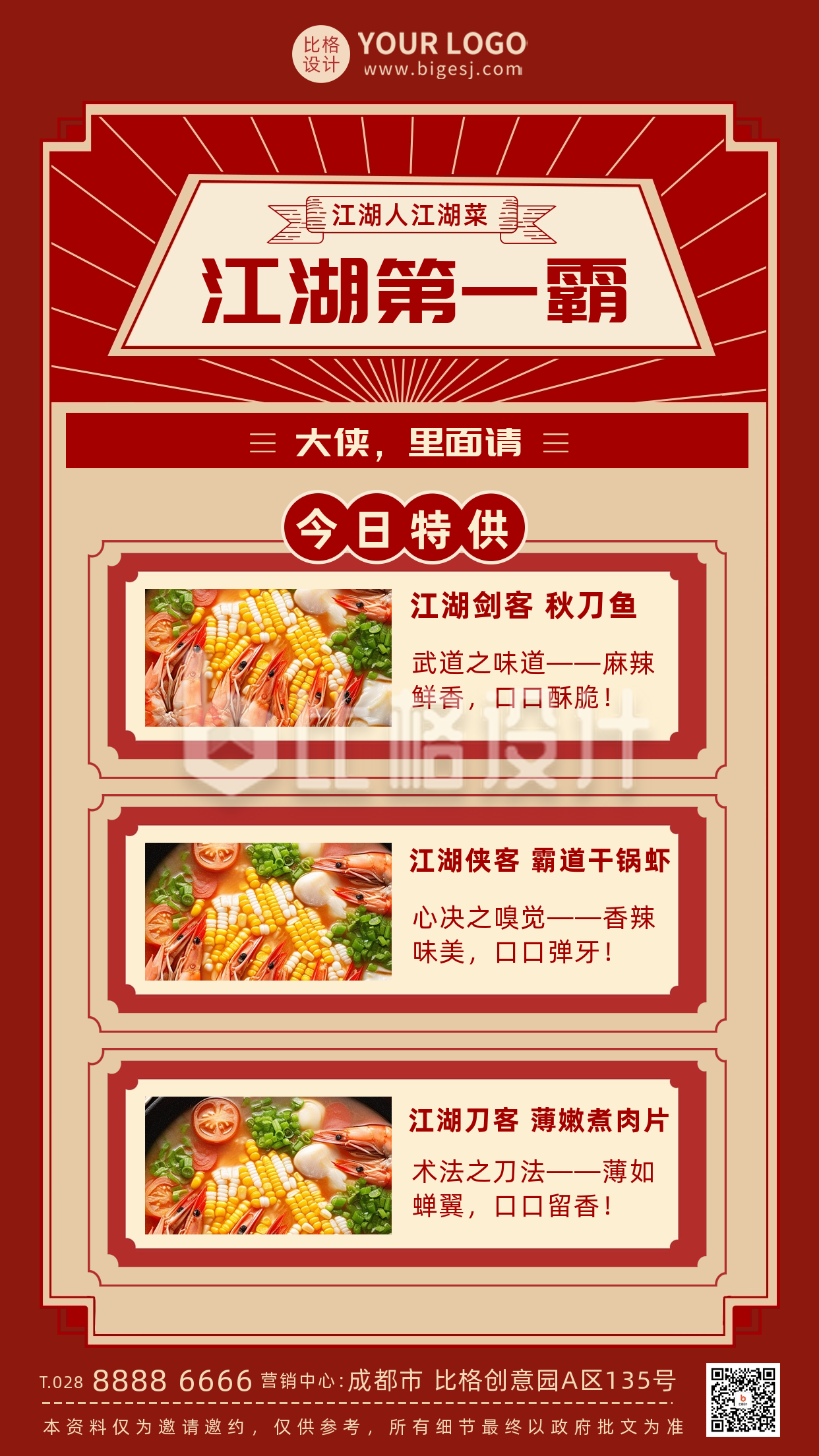 火锅店菜品价格表海报