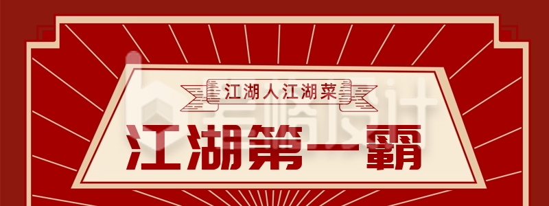 火锅店菜品价格表胶囊banner