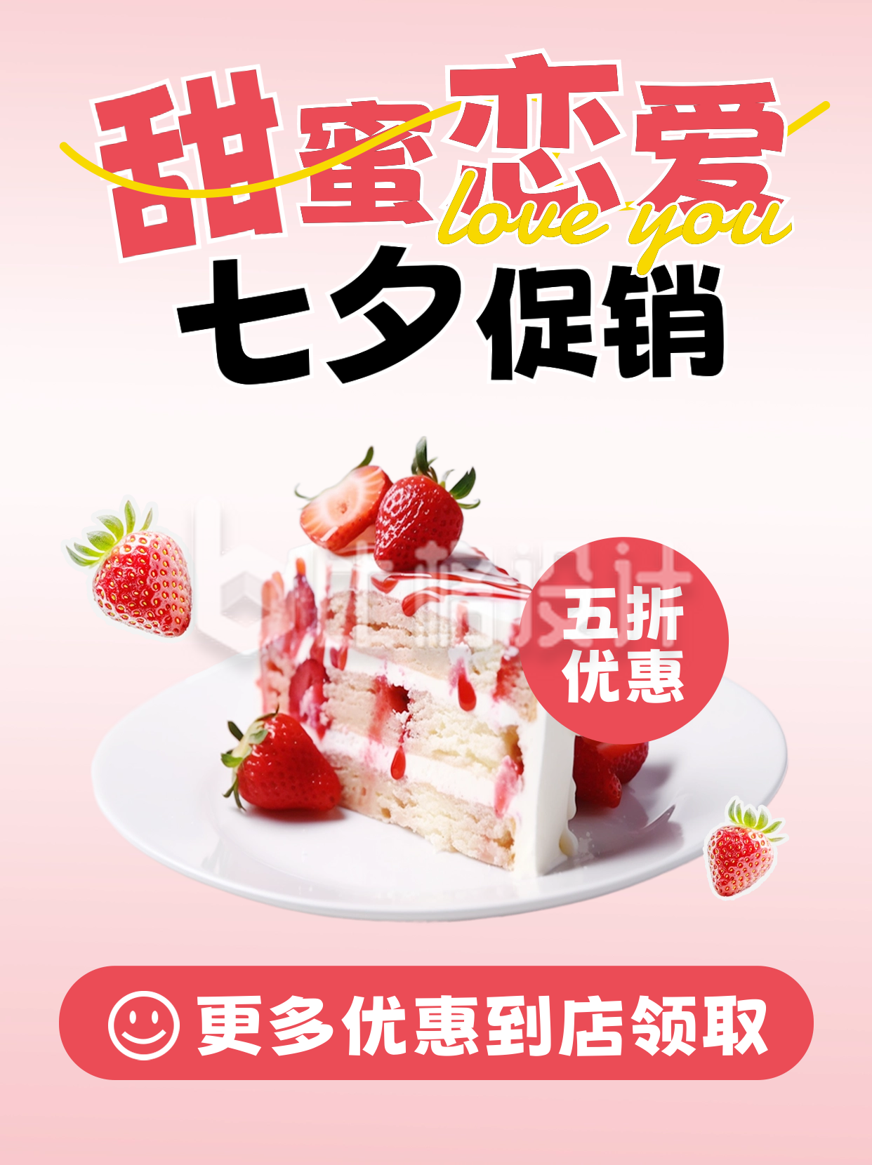七夕节蛋糕促销小红书封面