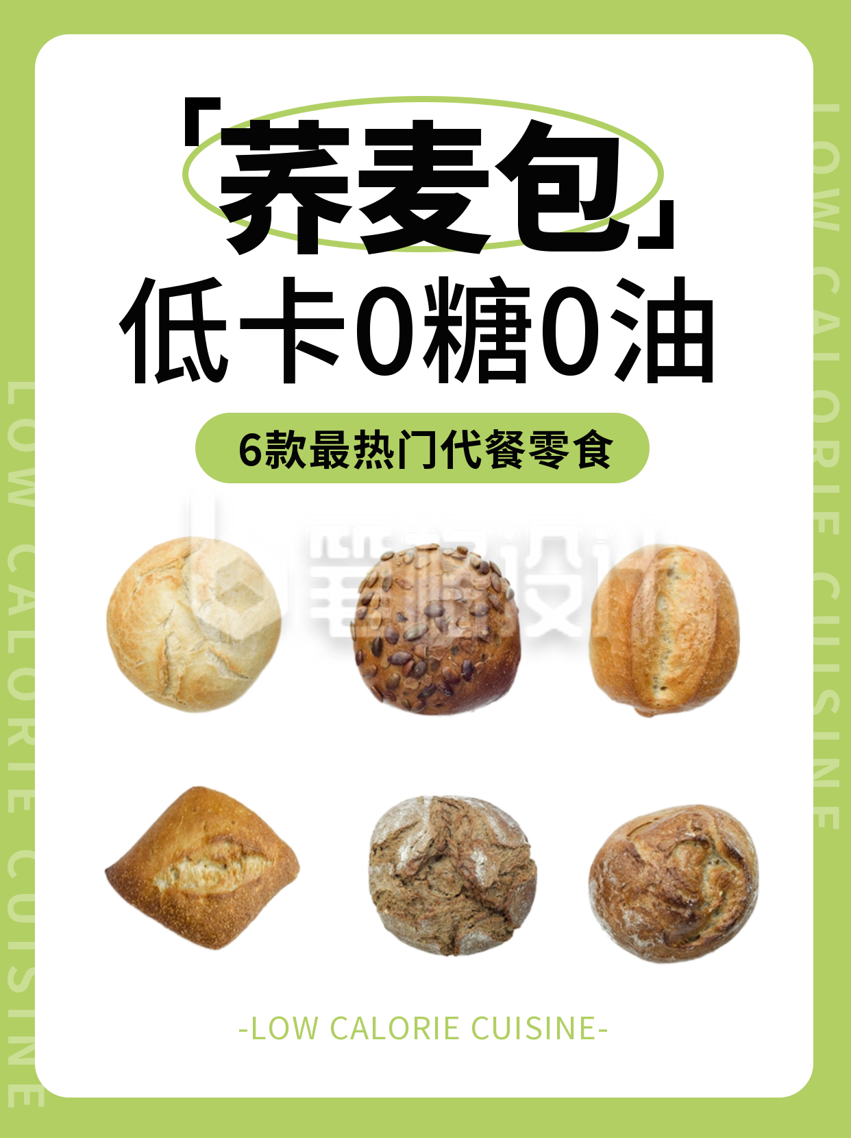 减肥面包低卡路小红书封面 减肥面包低卡路小红书封面