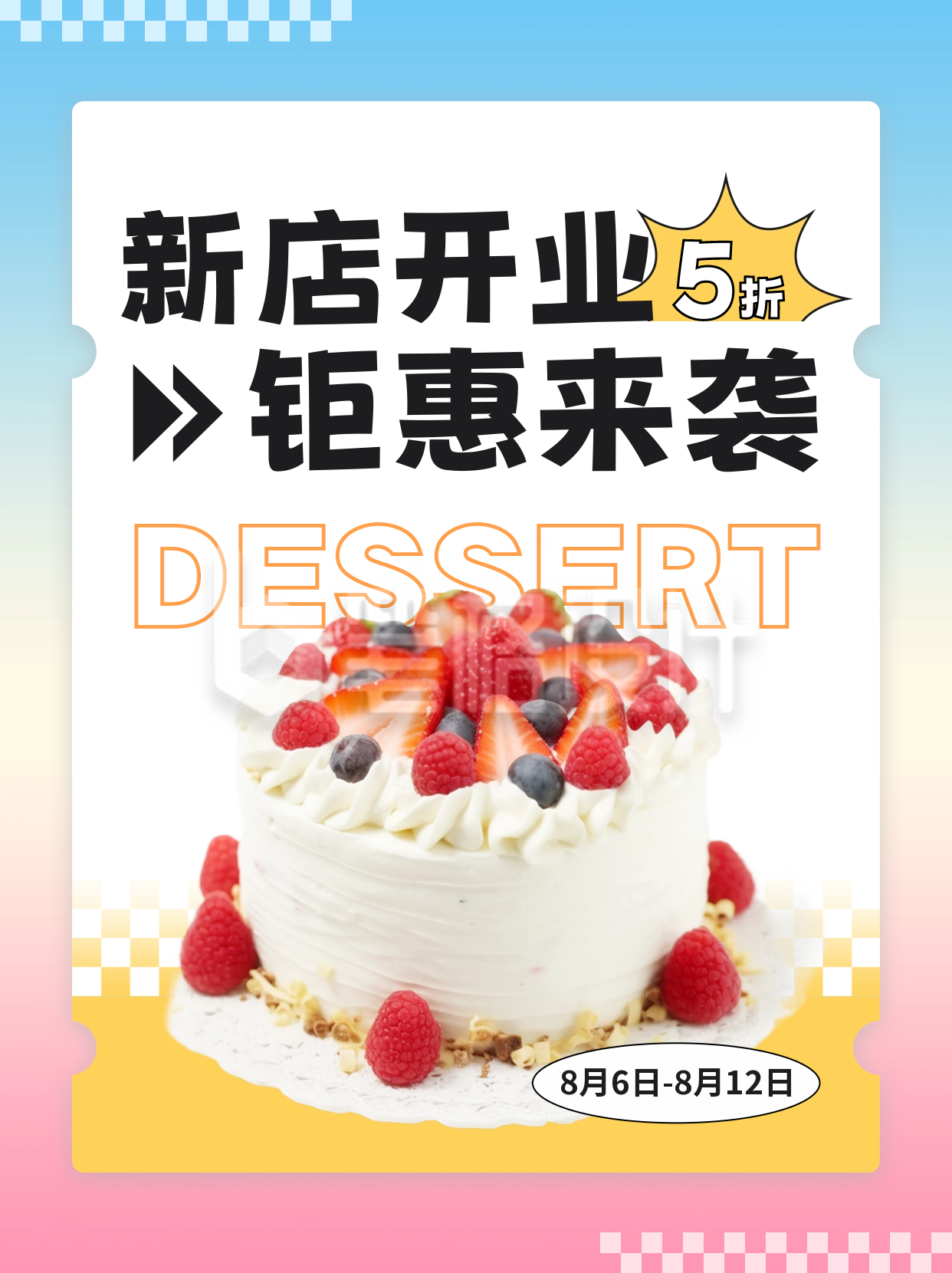 新店开业优惠活动宣传小红书封面 新店开业优惠活动宣传小红书封面