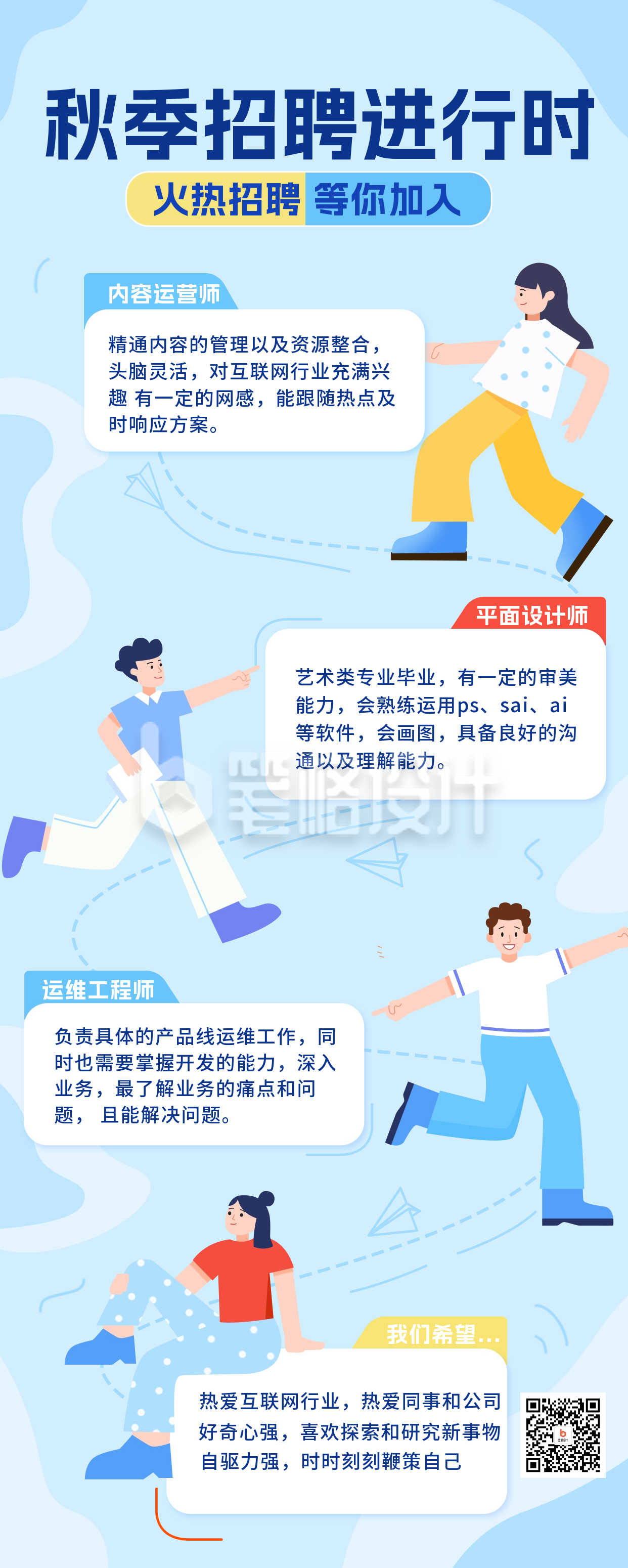 校园秋招宣传长图海报 校园秋招宣传长图海报