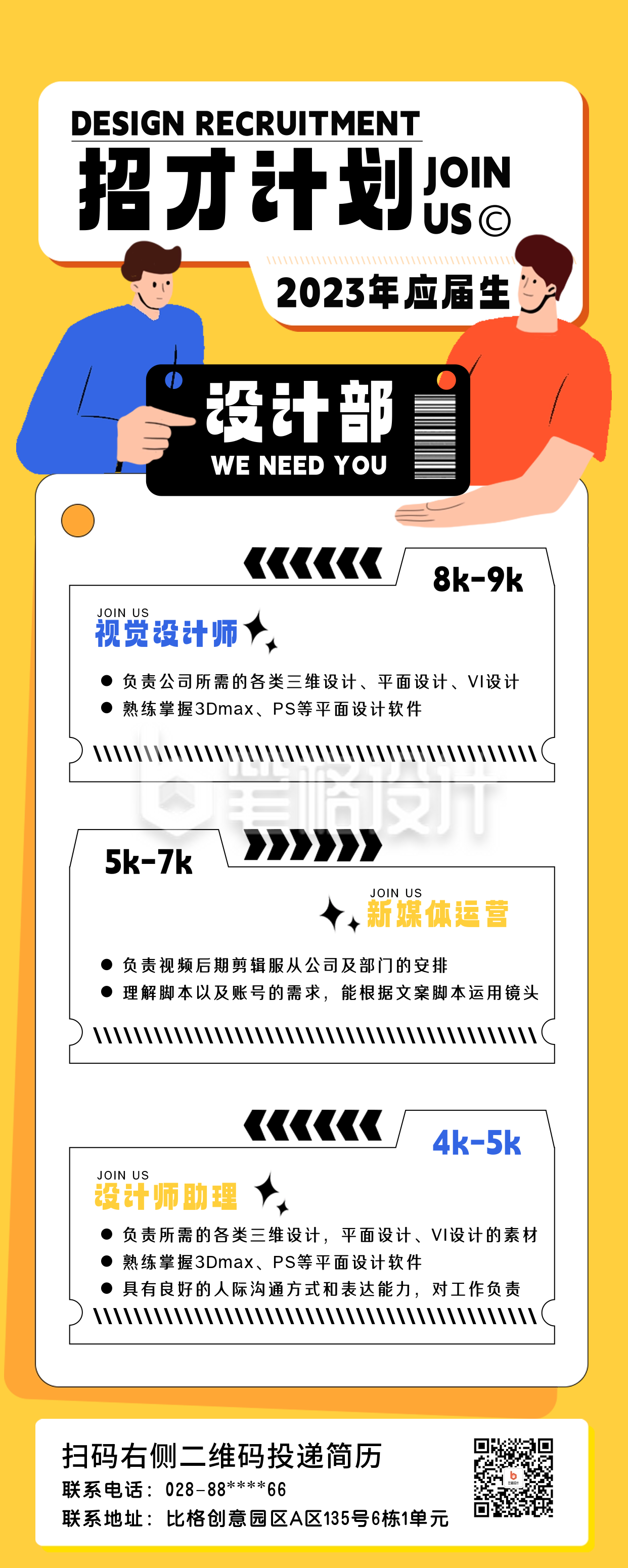 设计岗秋招校园招聘长图海报 设计岗秋招校园招聘长图海报