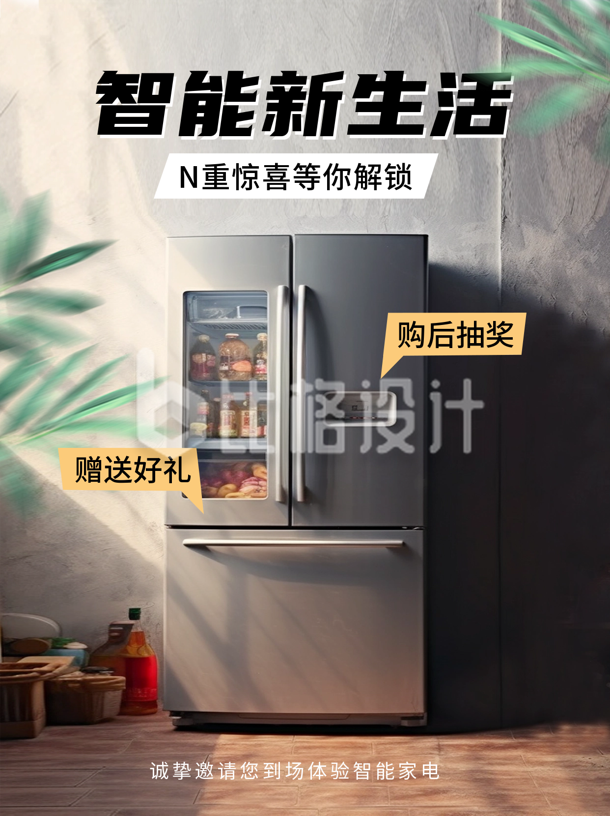 冰箱电器产品促销小红书封面