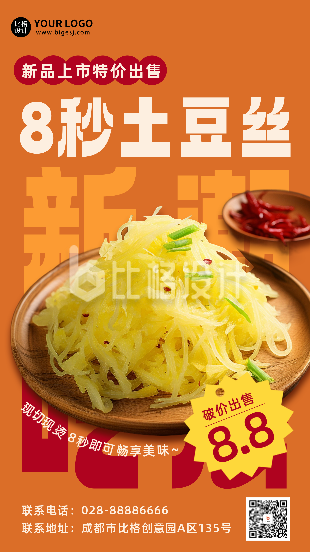 中餐美食新品上市促销宣传海报