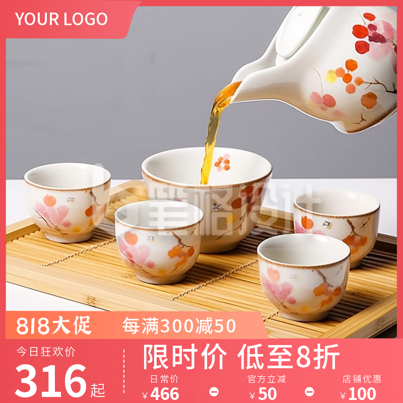 茶具促销商品主图