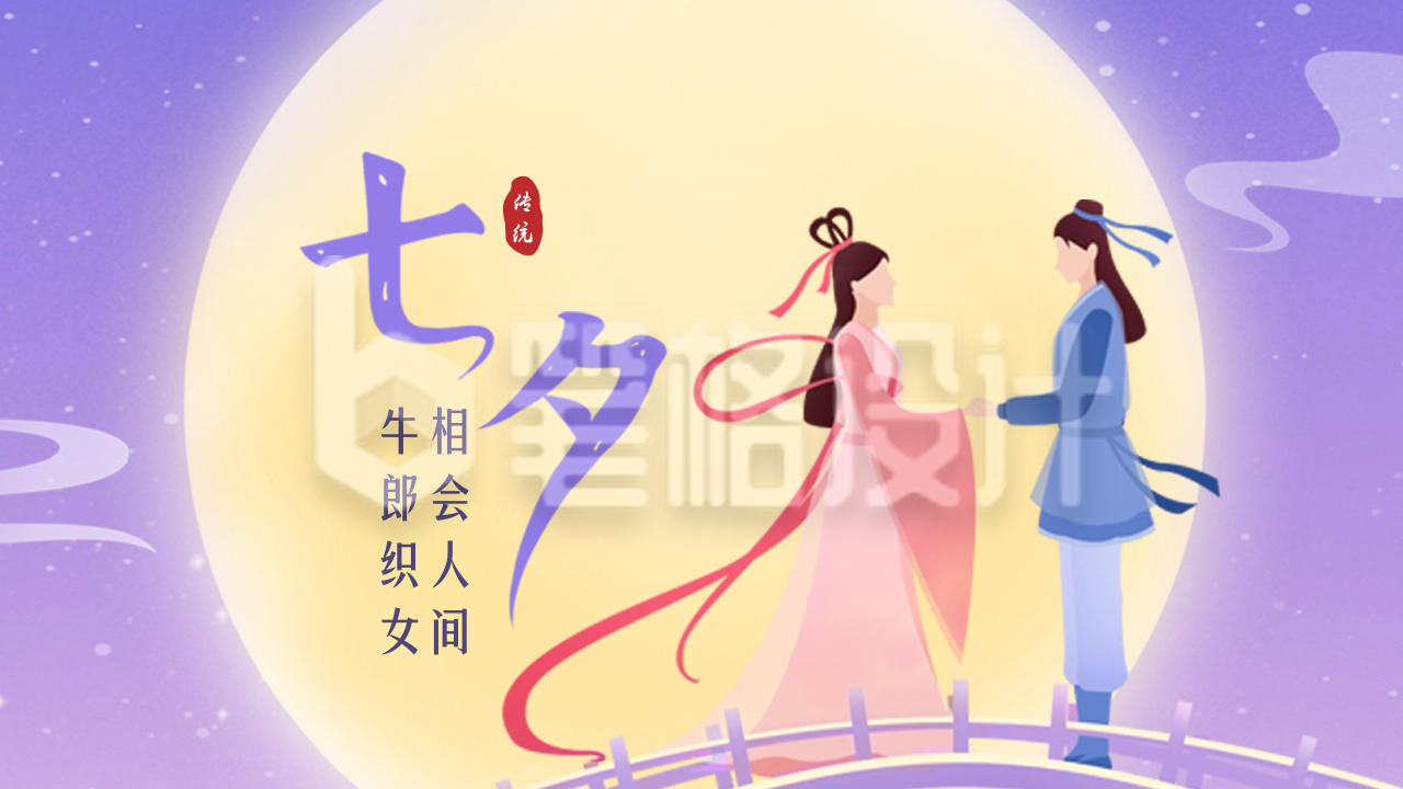 七夕牛郎织女祝福公众号新图文封面