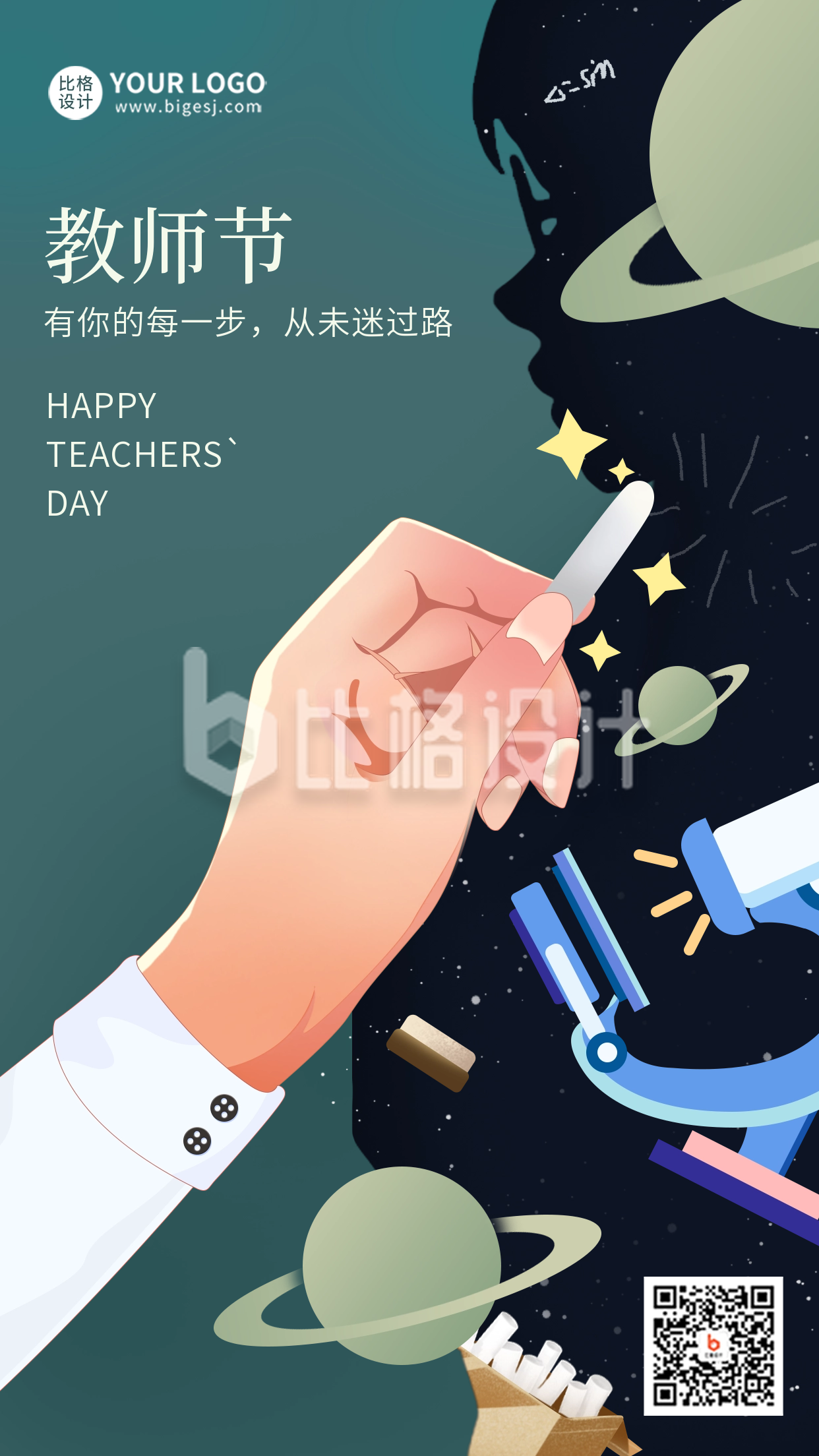教师节写字节日祝福海报