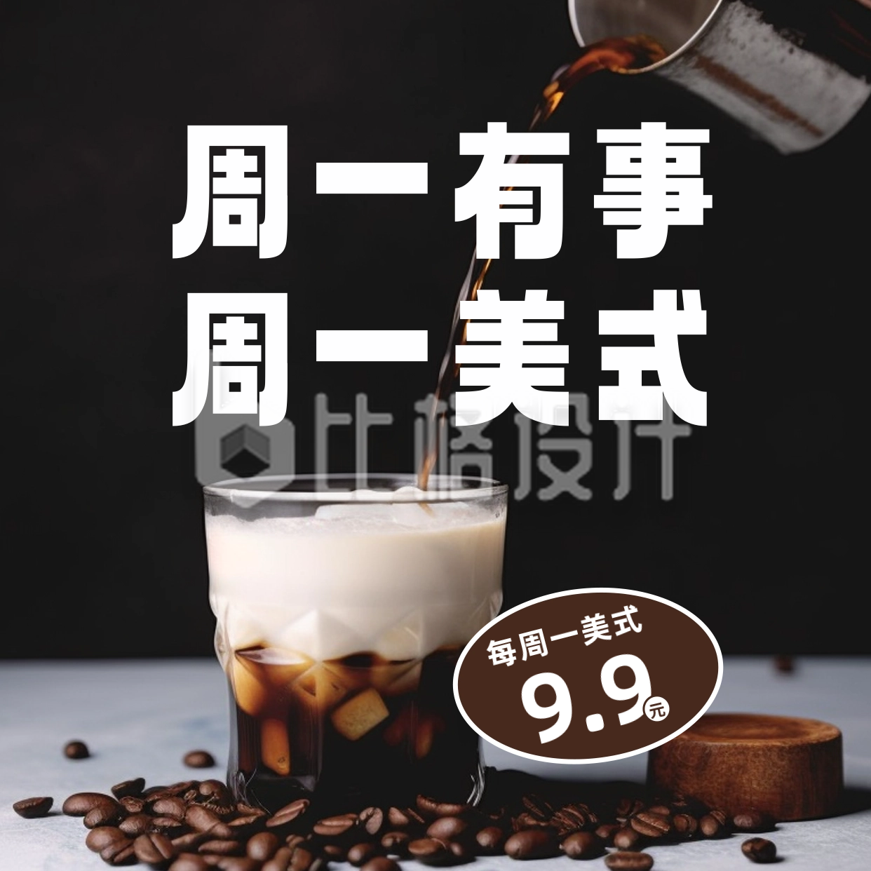 咖啡促销活动方形海报