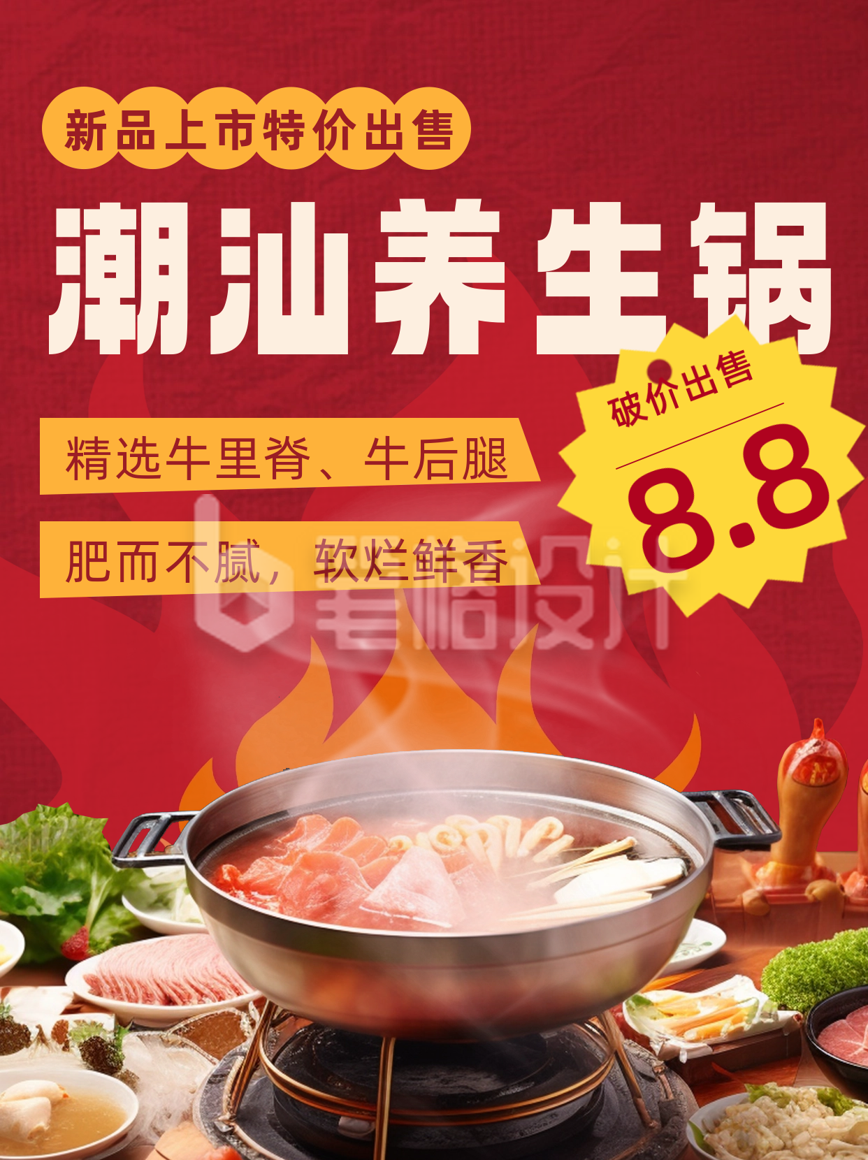 潮汕养生锅火锅活动小红书封面 潮汕养生锅火锅活动小红书封面