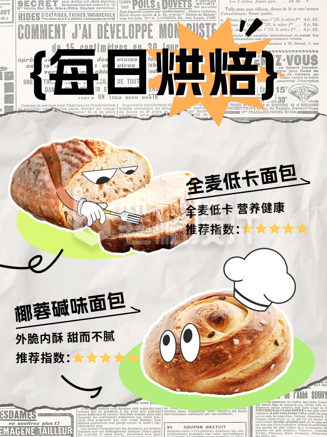 烘焙宣传小红书封面 烘焙宣传小红书封面