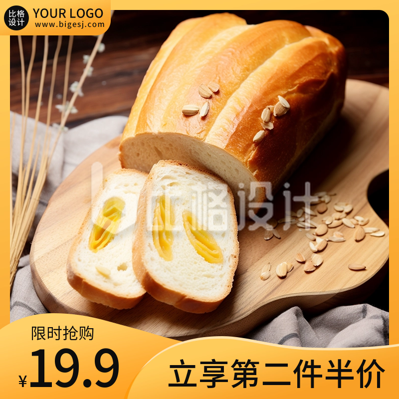 面包电商活动促销商品主图