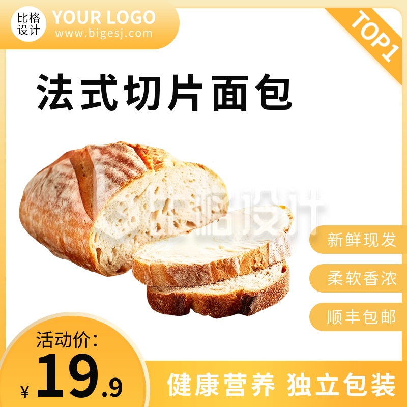 法式面包活动促销商品主图