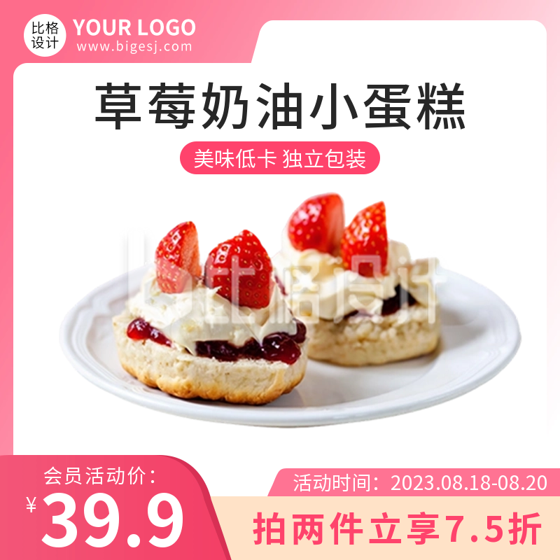 草莓奶油蛋糕活动促销商品主图