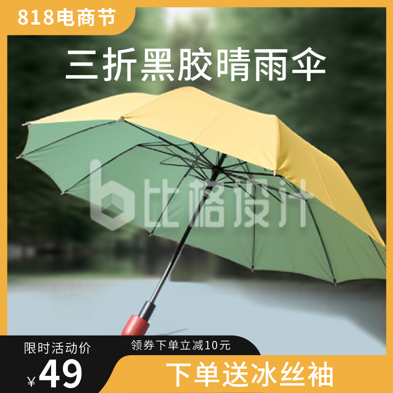 晴雨伞促销商品主图