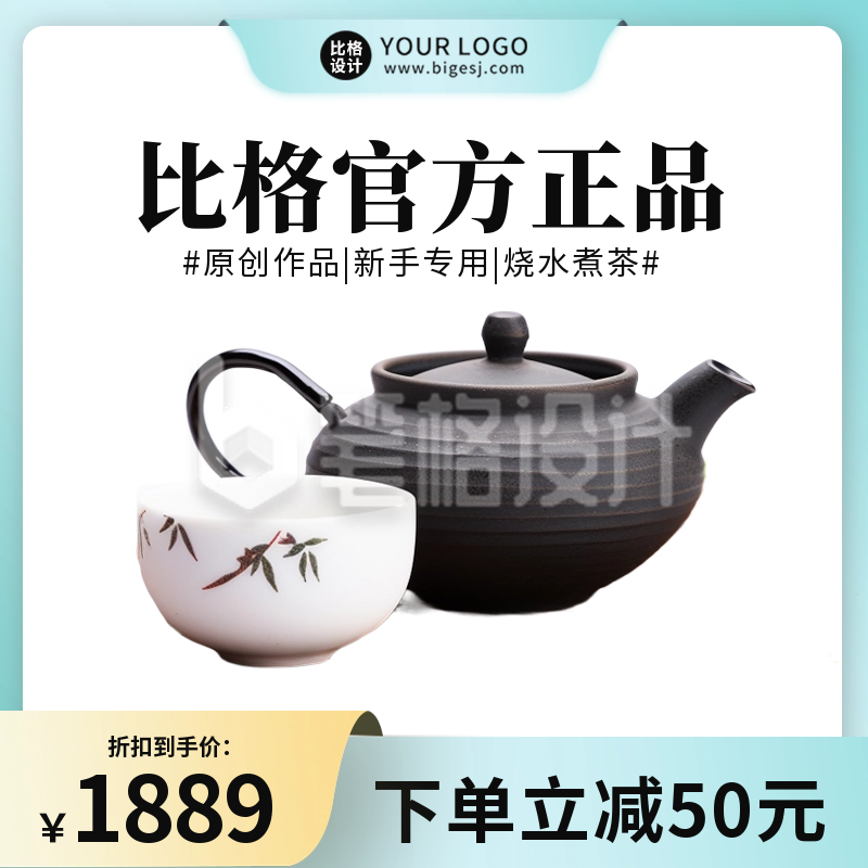 茶具电商购物商品主图