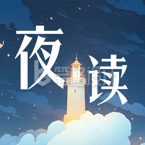 唯美励志夜读文艺公众号封面次图