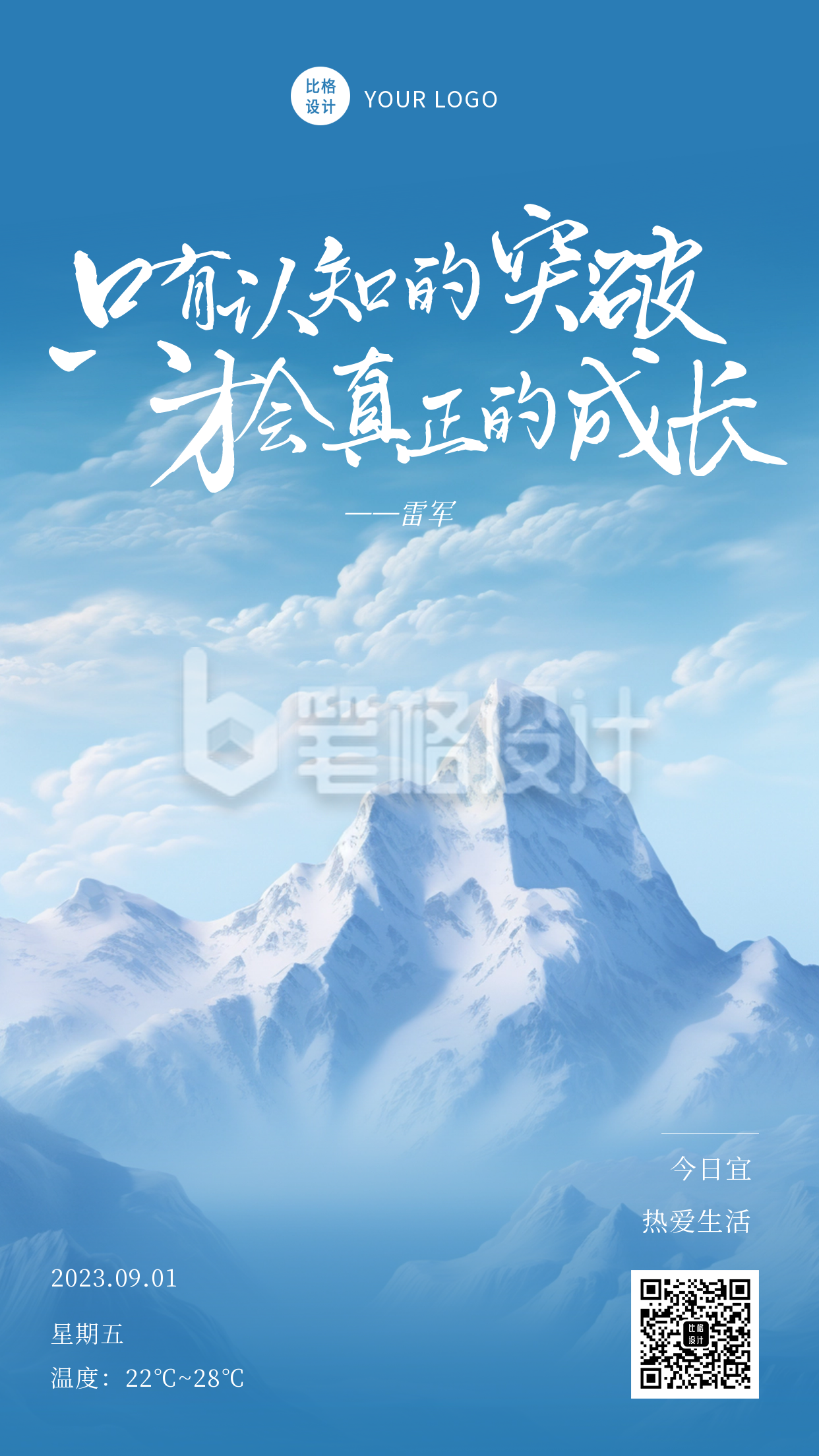 山峰实景励志语录日签海报 山峰实景励志语录日签海报