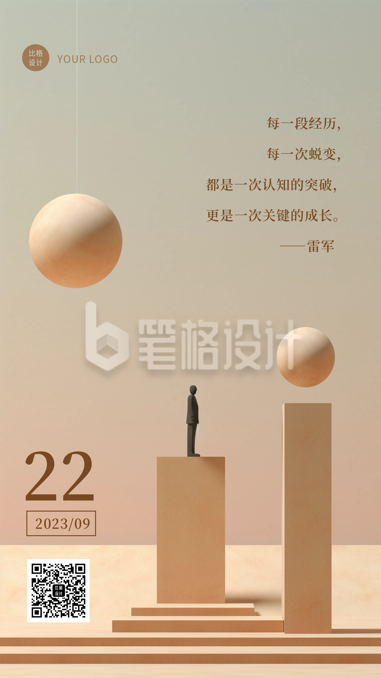 极简文艺励志语录日签海报 极简文艺励志语录日签海报