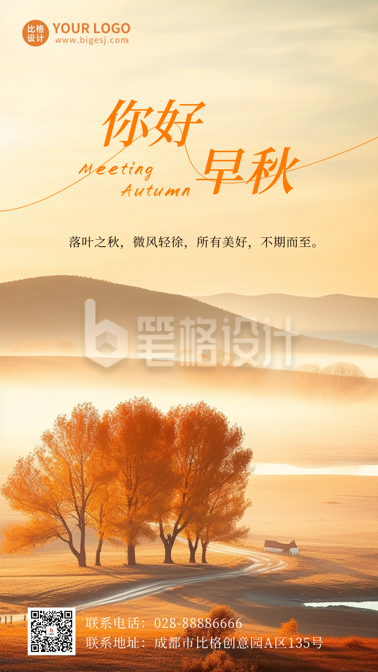 你好早秋风景日签海报 你好早秋风景日签海报