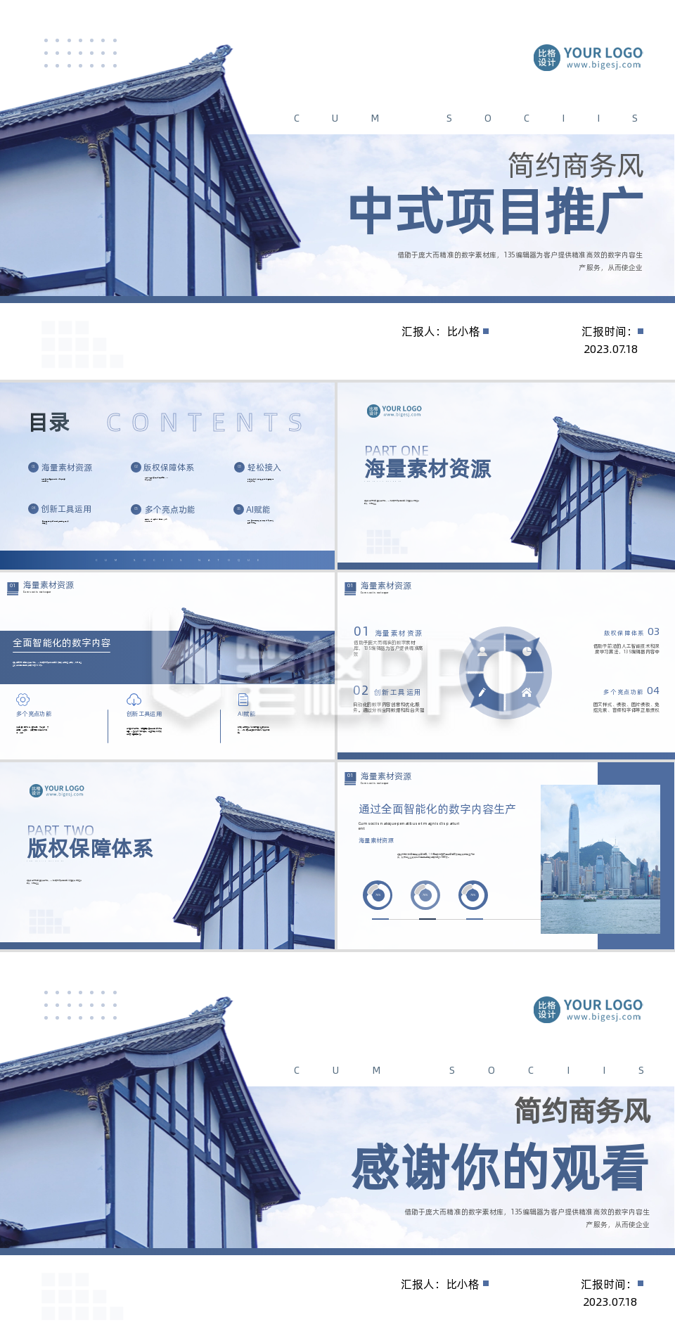 蓝色中式项目推广PPT 蓝色中式项目推广PPT