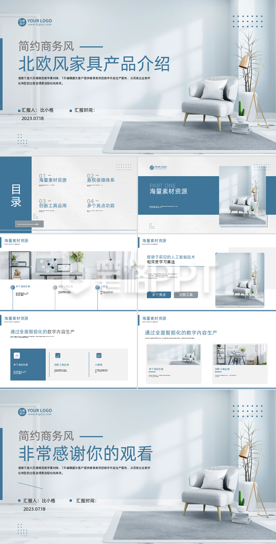 家具介绍宣传推广PPT 家具介绍宣传推广PPT
