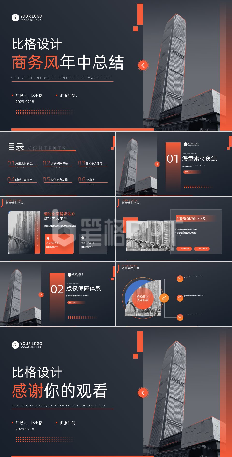 灰色商务风工作总结PPT 灰色商务风工作总结PPT